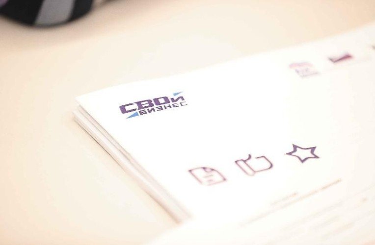 «СВОй бизнес»: как начать своё дело?