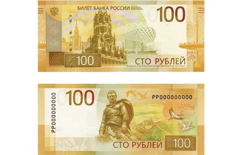 Новая 100-рублевая банкнота